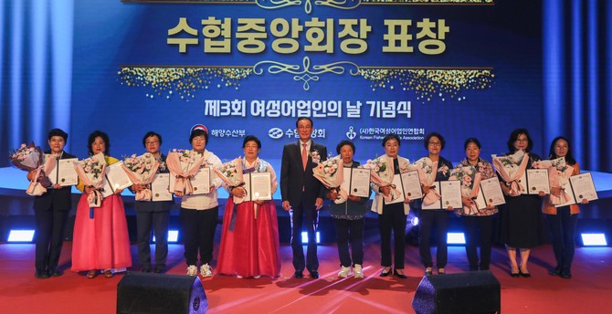 16일 그랜드 워커힐 서울에서 열린 '2024년 여성 어업인 전국대회'에서 공로자 24명에 표창 수여 후 노동진 회장과 기념촬영을 하고 있다. ⓒ 수협중앙회