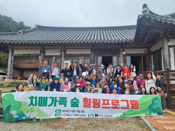 AXA손해보험은 지난 15일 용산구치매안심센터와 함께 치매 환자 및 돌봄 가족들을 위한 나들이 활동으로 '치매가족 숲 힐링 프로그램'을 진행했다. ⓒ AXA손해보험