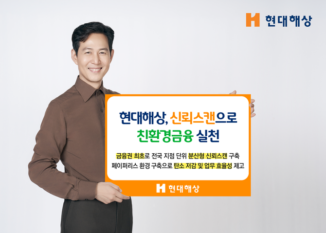 현대해상은 금융권 최초로 전국 지점 단위의 대규모 분산형 신뢰스캔을 구축했다. ⓒ 현대해상