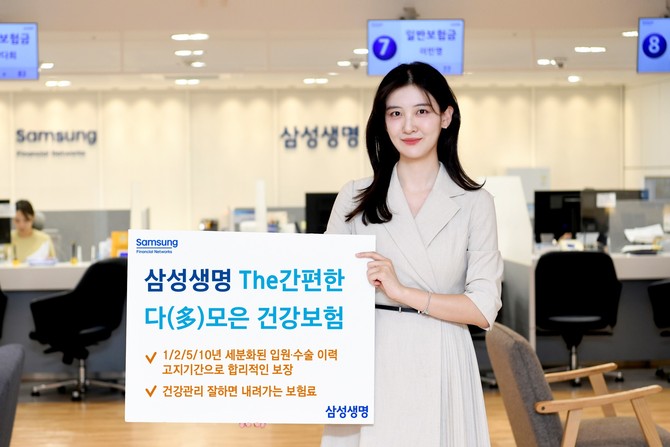삼성생명은 입원·수술 이력 고지기간을 세분화해 보다 합리적인 보험료로 가입할 수 있는 'The간편한 다(多)모은 건강보험'을 오는 17일부터 판매한다. ⓒ 삼성생명