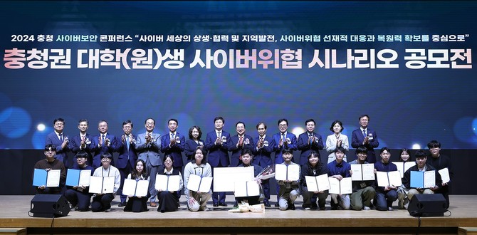 16일 대전컨벤션센터에서 지자체와 공공기관의 사이버보안 담당자 350여 명이 참석한 가운데 '2024 충청 사이버보안 콘퍼런스'를 개최 후 단체 기념촬영을 하고 있다. ⓒ 대전시