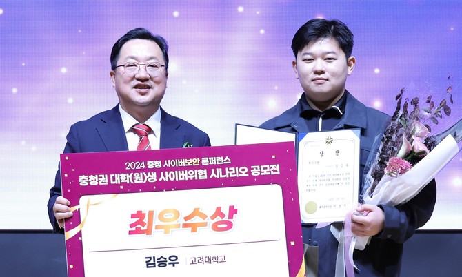 16일 '2024 충청 사이버보안 콘퍼런스'에서 최우수상을 수상 후 기념촬영을 하고 있다. ⓒ 대전시