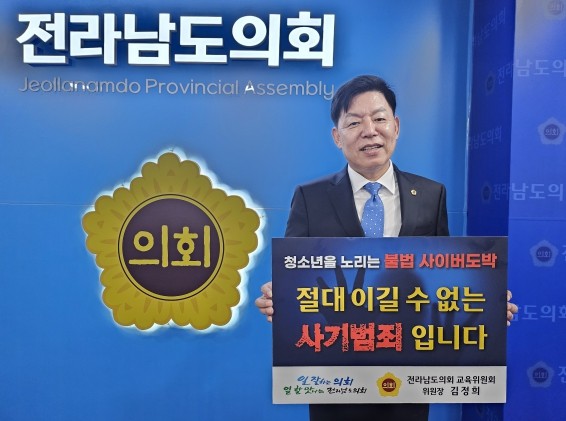 전남도의회 김정희 교육위원장이 청소년 도박 근절 릴레이 챌린지에 동참했다. ⓒ 전남도의회