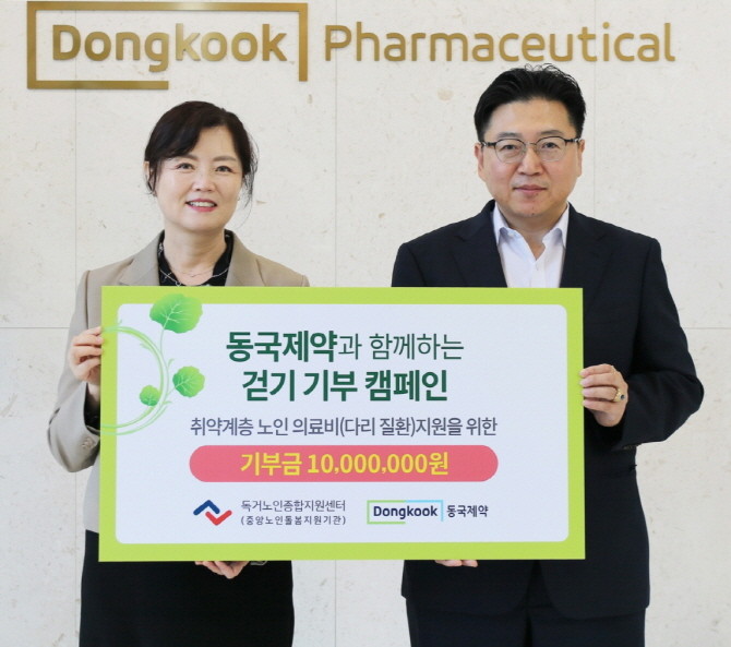 동국제약이 '걷기 기부 캠페인'을 통해 마련된 기부금을 보건복지부 산하 '독거노인종합지원센터'에 전달했다. © 동국제약