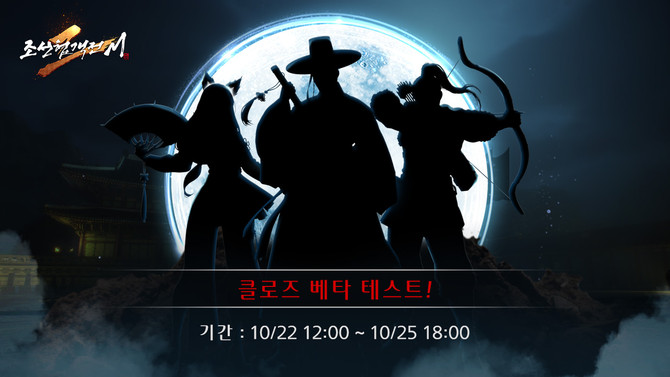 스마트나우는 하반기 서비스 예정인 모바일 다중접속역할수행게임(MMORPG) 기대작 '조선협객전2M'의 원스토어 CBT를 오는 22일부터 25일까지 4일간 진행한다고 17일 밝혔다. ⓒ 스마트나우