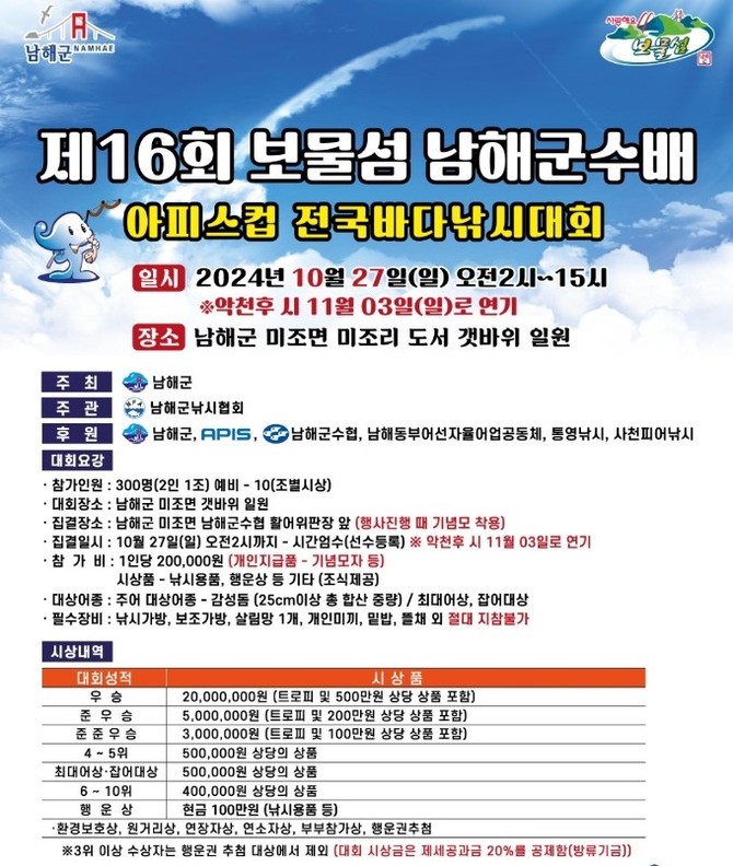 제16회 보물섬 남해군수배 바다낚시대회. ⓒ 남해군