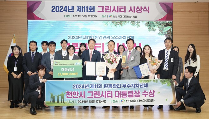17일 천안시청 대회의실에서 열린 제11회 그린시티 시상식에서 박상돈 천안시장이 환경관리 우수자치단체로 선정돼 대통령상을 수상 후 단체 기념촬영을 하고 있다. ⓒ 천안시