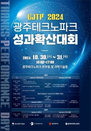 ⓒ 광주테크노파크