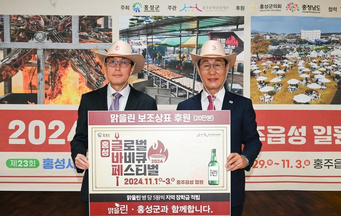 18일 '2024 홍성글로벌바비큐페스티벌'의 성공적인 개최를 위해 이용록 홍성군수와 강재규 (주)선양소주 본부장이 홍보 협력을 위한 후원식을 개최 후 기념촬영을 하고 있다. ⓒ 홍성군