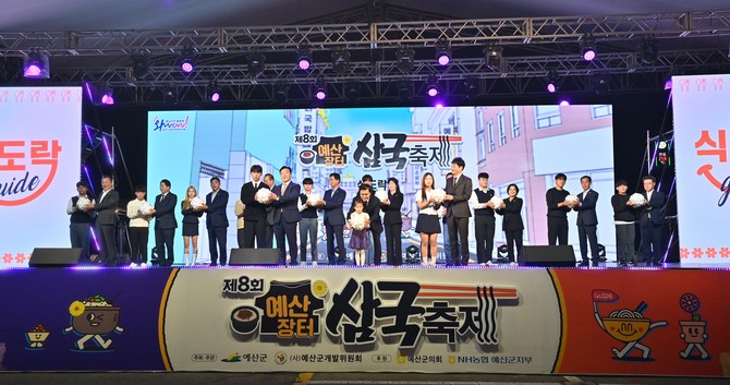 지난 17일 예산상설시장 일원에서 열린 '제8회 예산장터 삼국축제' 개막식을 개최 했다. ⓒ 충남도