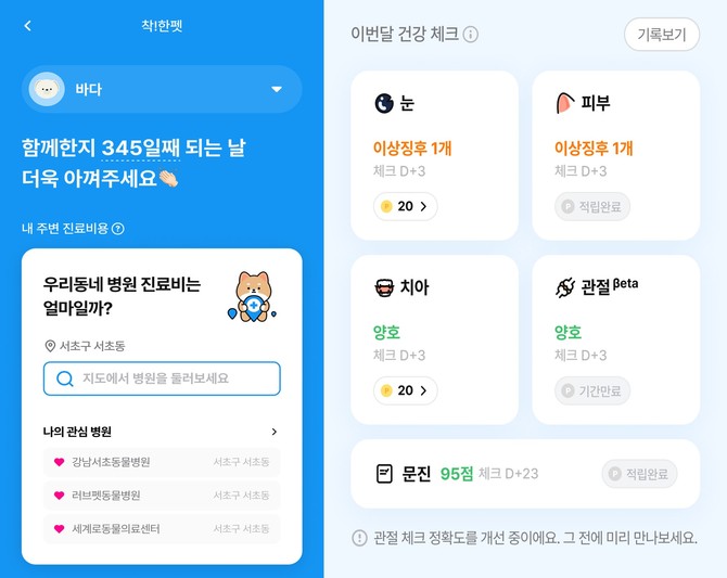 삼성화재가 '착!한생활시리즈' 중 펫 건강관리 서비스인 '착!한펫 서비스'를 리뉴얼해 오픈한다고 18일 밝혔다. ⓒ 삼성화재