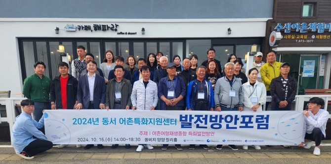 17일 강원도 양양군에 위치한 양양 쏠비치 호텔에서 '동·서 어촌 상생교류 리더 워크숍'을 개최 후 단체 기념촬영을 하고 있다. ⓒ 한국어촌어항공단