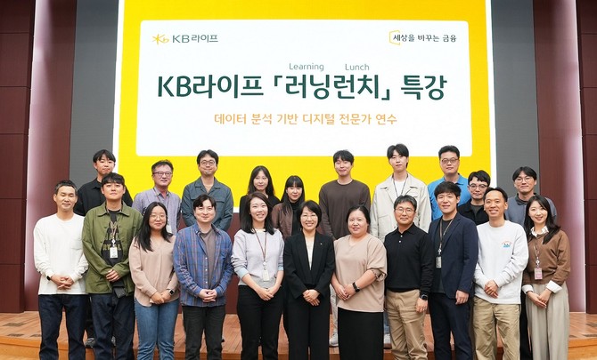 KB라이프생명은 지난 18일 미래 디지털 혁신을 주도할 인재를 양성하기 위한 '데이터 분석 기반 디지털 연수 프로그램'을 총 3회차에 걸쳐 완료했다. ⓒ KB라이프생명