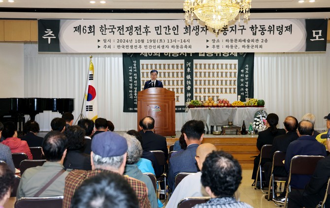 하동군이 한국전쟁 전후 민간인 희생자 합동위령제를 거행하고 있다. ⓒ 하동군
