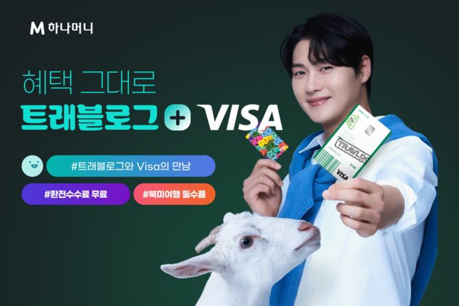 하나카드는 21일 '트래블GO' 모델로 오상욱 선수가 선정됐다고 밝혔다. ⓒ 하나카드