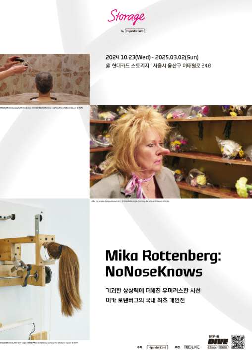 현대카드는 미카 로텐버그의 작품을 선보이는 'Mika Rottenberg: NoNoseKnows'를 개최한다고 21일 밝혔다. ⓒ 현대카드
