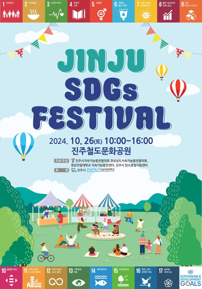 진주시지속가능발전협의회 2024 진주 SDGs 페스티벌 개최. ⓒ 진주시