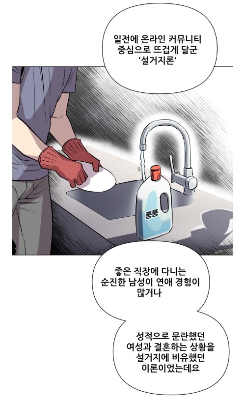 네이버 베스트도전 웹툰 '이세계 퐁퐁남' 갈무리. ⓒ 네이버웹툰