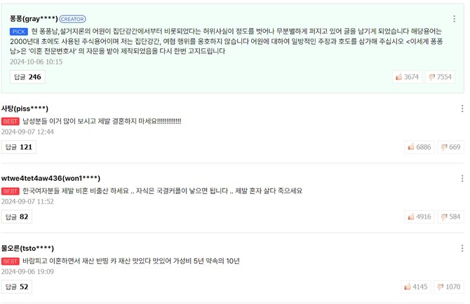 네이버 베스트도전 웹툰 '이세계 퐁퐁남' 1화에 달린 댓글들 갈무리. ⓒ 네이버웹툰