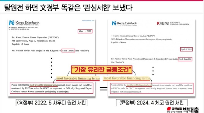 박대출 의원 文 정부도 똑같은 내용으로 원전 관심 서한 보냈다. ⓒ 박대출 의원실