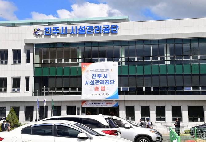 진주시설관리공단이 신규직원을 공개경쟁채용한다. ⓒ 프라임경제