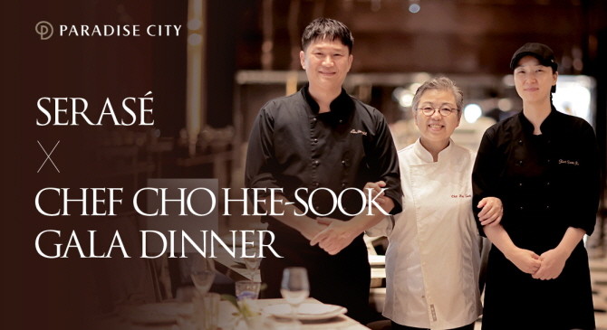 파라다이스시티가 '미식의 계절' 가을을 맞아 '한식의 대모'라 불리는 조희숙 셰프를 특별 초청해 수준 높은 한식 파인 다이닝을 경험할 수 있는 갈라 디너를 개최한다. © 파라다이스시티