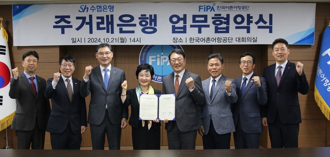 지난 21일 공단 본사 대회의실에서 수협은행과 주거래은행 업무협약을 체결 후 기념촬영을 하고 있다. ⓒ 한국어촌어항공단