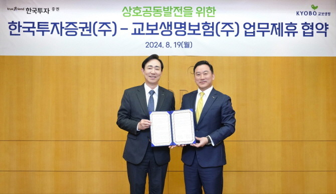 한국투자증권이 교보생명과 업무 제휴를 통해 퇴직연급 가입 고객을 대상으로 '교보e감염케어 보험' 서비스를 제공한다. ⓒ 한국투자증권