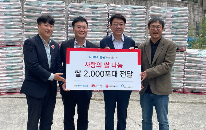 NH투자증권이 전주시 사회복지시설에 쌀 10kg 2000포를 기탁했다. ⓒ NH투자증권