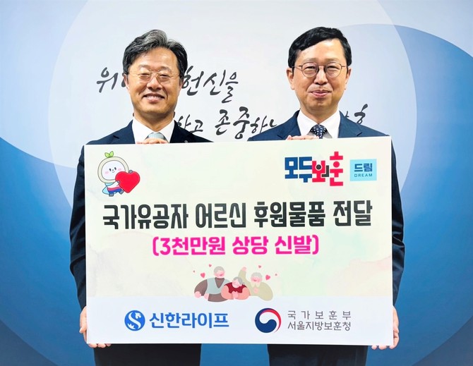 신한라이프는 '빛나는한걸음 캠페인'을 통한 임직원 걸음 기부로 국가유공자 어르신들에게 3000만원 상당의 신발을 후원한다고 23일 밝혔다. ⓒ 신한라이프