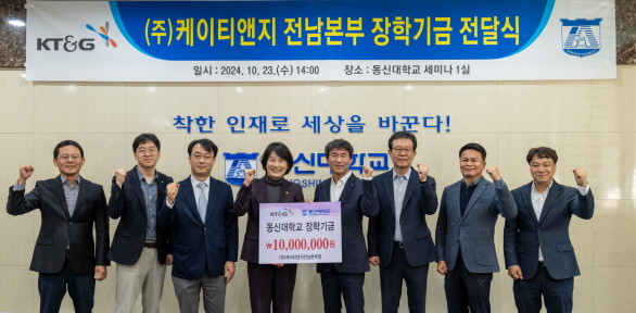 T&G 전남본부가 23일 동신대학교에 인재 양성을 위한 장학 기금 1000만원을 전달한 후 기념촬영을 하고 있다. ⓒ 동신대학교
