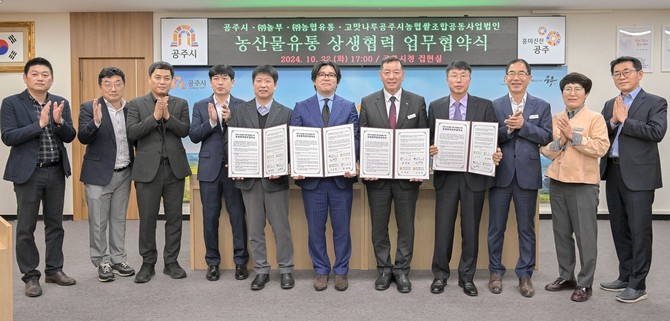 지난 22일 시청 집현실에서 ㈜놀부와 '공주쌀 사용 확대 및 지역경제 활성화'를 위한 업무협약 체결 후 기념촬영을 하고 있다. ⓒ 공주시