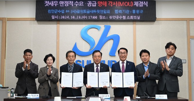 홍성군은 지난 23일 신안군수협·광천토굴새우젓연합회와 젓새우 수급 안정화 MOU 체결 후 기념촬영을 하고 있다. ⓒ 홍성군