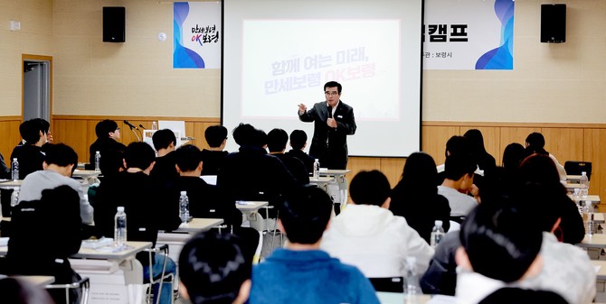 김동일 보령시장이 지난 23일 특성화고 학생 60명을 대상으로 진로 및 취업 고민 해결을 위한 '희망드림 취업캠프'를 개최했다. ⓒ 보령시