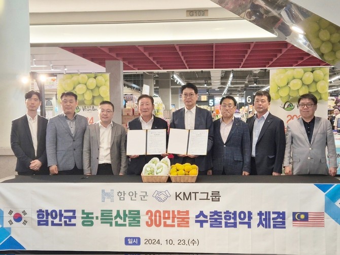 함안군이 말레이시아 KMT 그룹과 농특산물 수출협약을 체결하고 있다. ⓒ 함안군