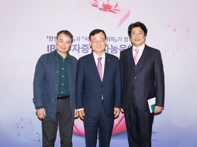 IBK투자증권이 지난 23일 서울 여의도 영산아트홀에서 '한빛예술단'과 '서희태' 지휘자가 함께하는 'IBK투자증권 나눔음악회 선물'을 개최했다. ⓒ IBK투자증권