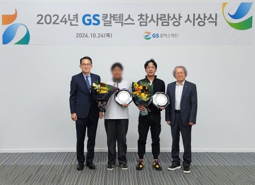 GS칼텍스 참사랑상에 의인부문 이의훈(오른쪽에서 두번째)과 선행부문 이사라 학생(왼쪽에서 두번째)이 선정됐다. ⓒ GS칼텍스 재단