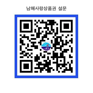 남해사랑상품권 화전 효율적 운영 설문조사. ⓒ 프라임경제