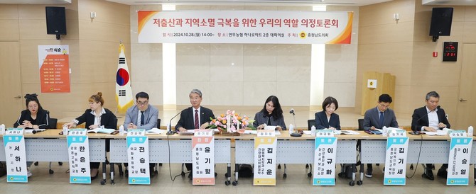 28일 논산시연무농협 대회의실에서 '저출산과 지역소멸 극복을 위한 우리의 역할'을 주제로 의정토론회를 개최하고 있다. ⓒ 의회사무국