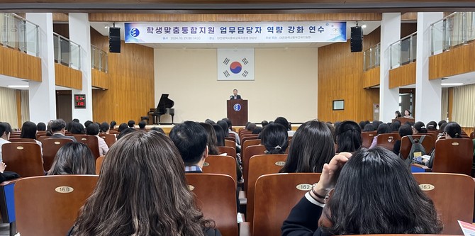 29일 동부교육지원청 강당에서 대전 동부 지역 초·중학교 학생맞춤통합지원 업무 담당자 231명을 대상으로 역량 강화 연수를 진행하고 있다. ⓒ 대전교육청