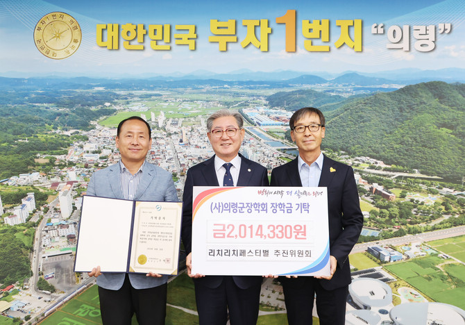 리치리치 추진위원회가 의령장학회에 장학금을 기탁하고 있다. ⓒ 의령군