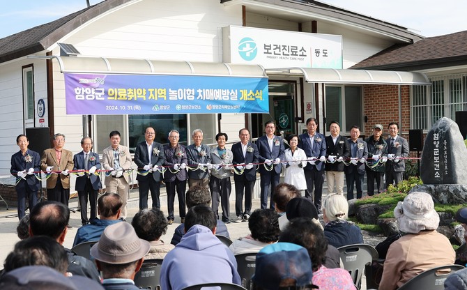 함양군이 의료취약 지역 놀이형 치매예방실 개소식을 하고 있다. ⓒ 함양군
