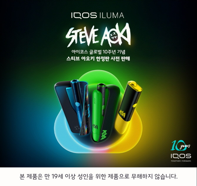 한국필립모리스가 월드 스타 DJ 스티브 아오키와의 협업으로 탄생한 아이코스 X 스티브 아오키 한정판 일루마 시리즈를 31일부터 사전 판매에 돌입한다. © 한국필립모리스