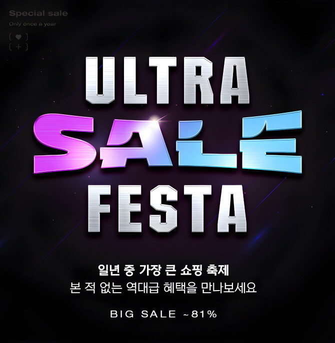 LF 트라이씨클의 유아동 전문몰 '보리보리'는 일년 중 가장 큰 쇼핑 축제인 '울트라 세일 페스타'를 진행한다. © LF