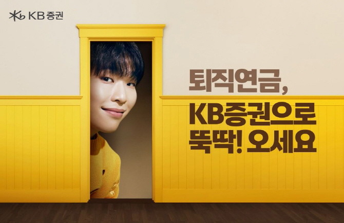 KB증권이 오늘부터 시행되는 실물이전제도에 맞춰 다양한 서비스 및 이벤트를 마련했다. ⓒ KB증권
