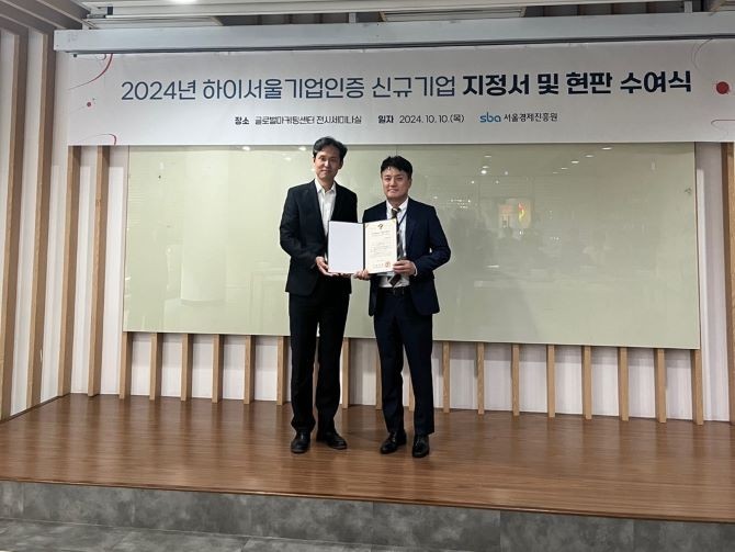 한국클라우드가 최근 서울시가 우수 중고기업에 수여하는 '하이서을 인증'을 획득했다. © 한국클라우드