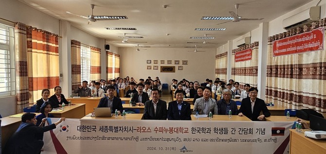 세종시는 지난 31일 라오스 국립 수파누봉대학교 한국어과 학생들과 간담회를 개최 후 단체 기념촬영을 하고 있다. ⓒ 세종시