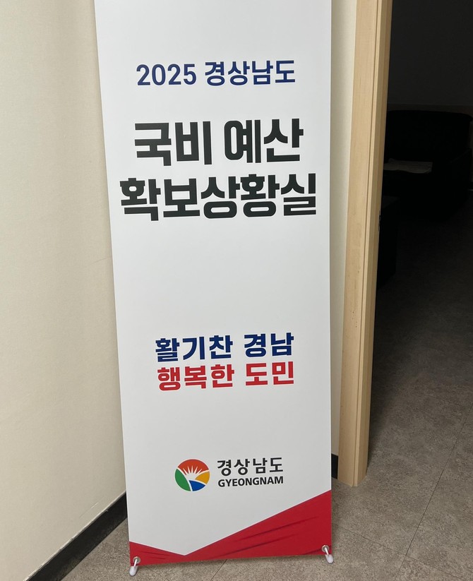 경남도 국비확보 서울 상황실 운영. ⓒ 경남도