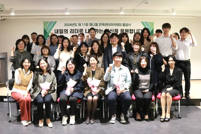 제니엘은 윌토피아와 협업 프로젝트로 ‘제11회 컨택센터 아카데미 프로그램’을 진행했다. ⓒ제니엘