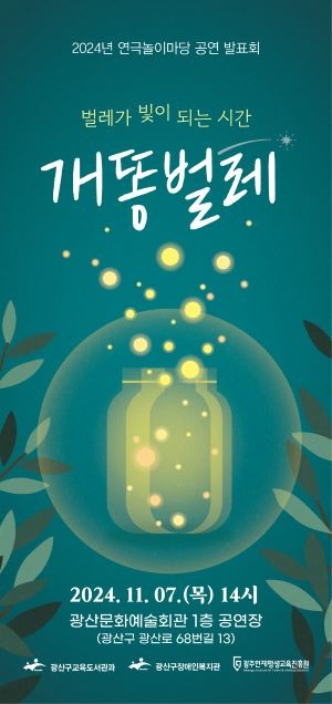 광산구 장애인 연극놀이마당 공연 포스터. ⓒ 광산구